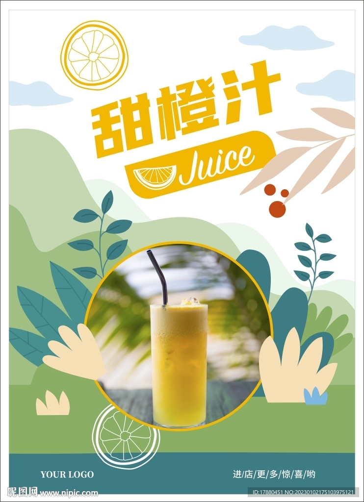 饮料店宣传海报
