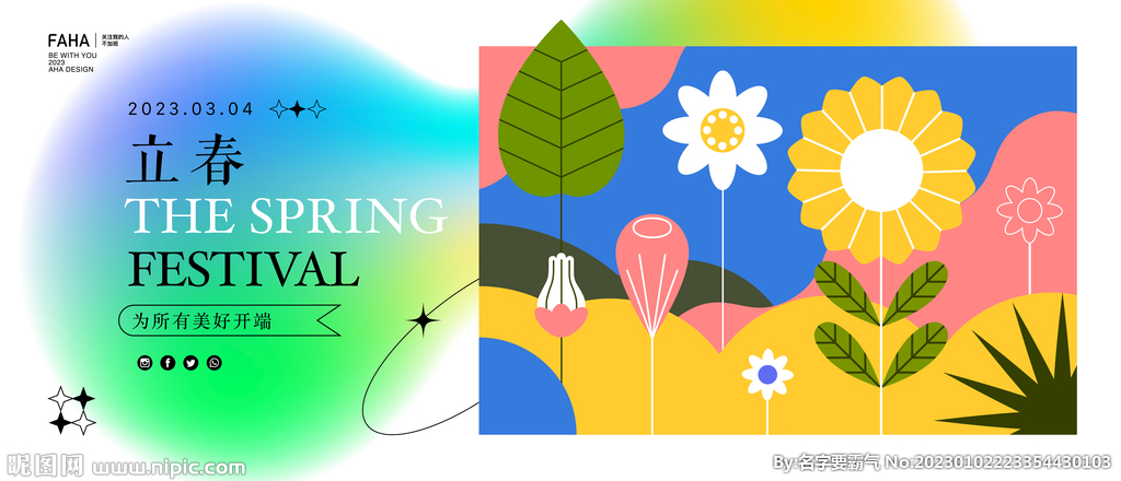 二十四节气春季横版花卉海报