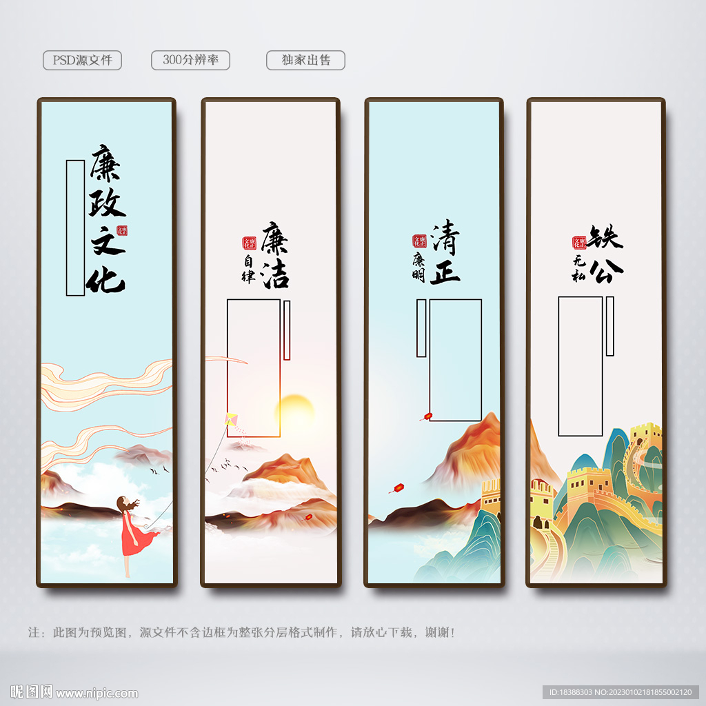 廉政