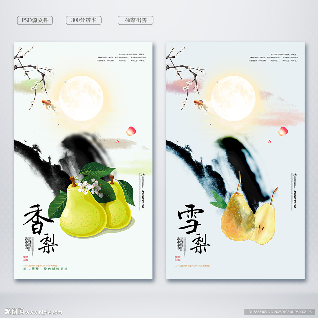 雪梨