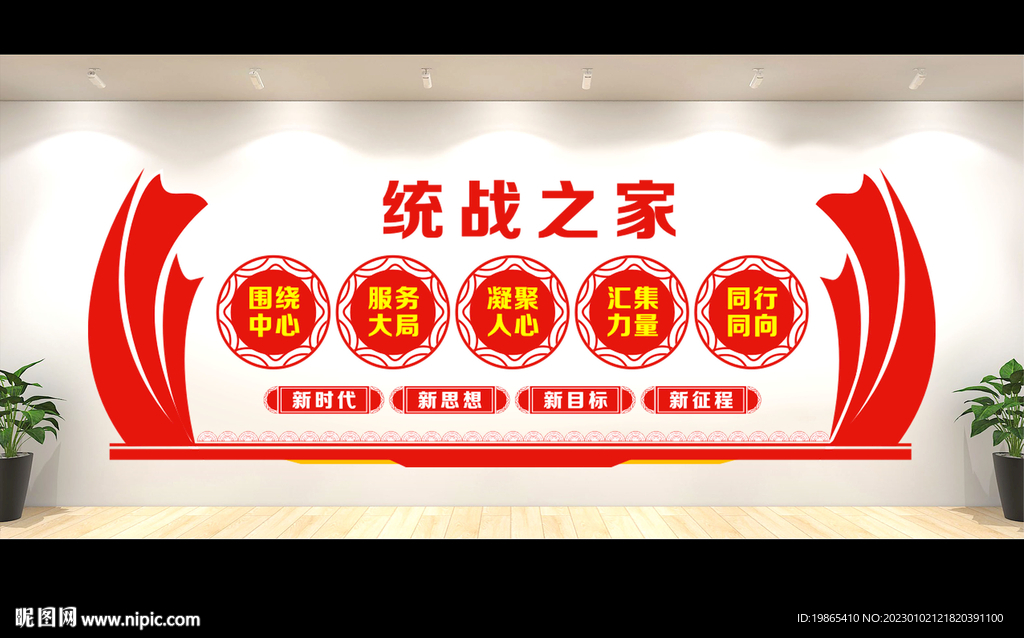 统一战线 