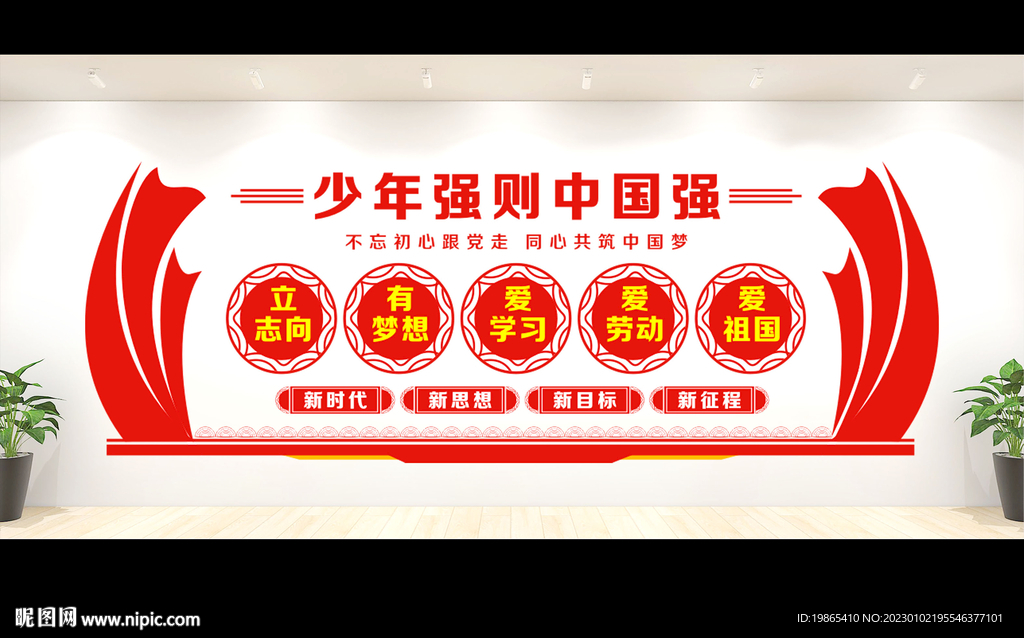 中国梦