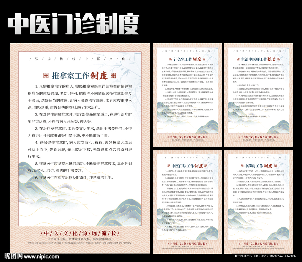 中医制度
