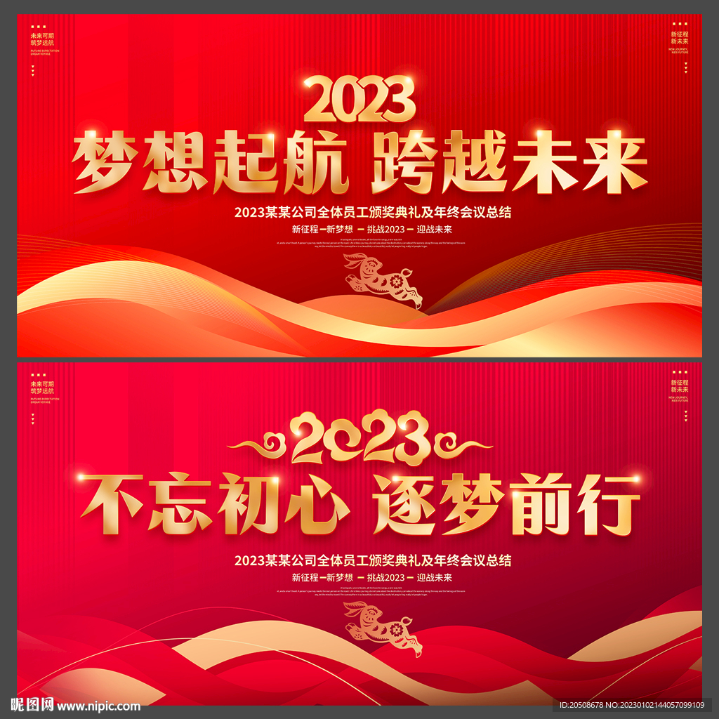 2023年会