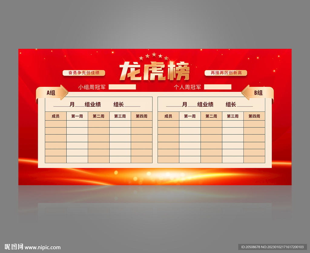 龙虎榜