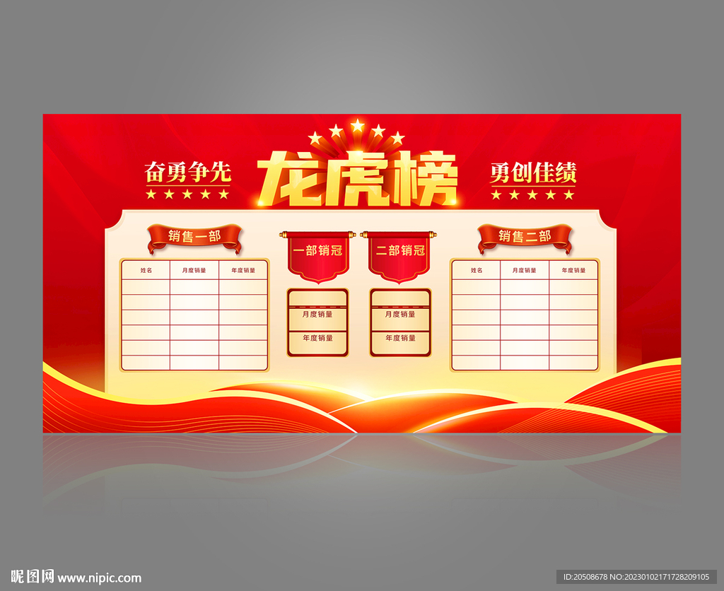 龙虎榜
