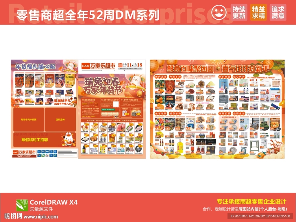 年货大街海报DM 春节超市画册
