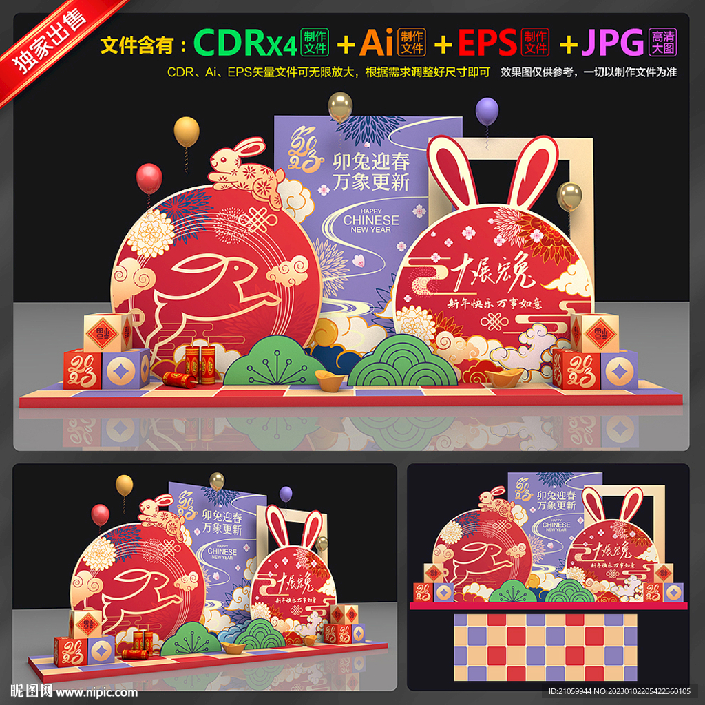 春节美陈布置