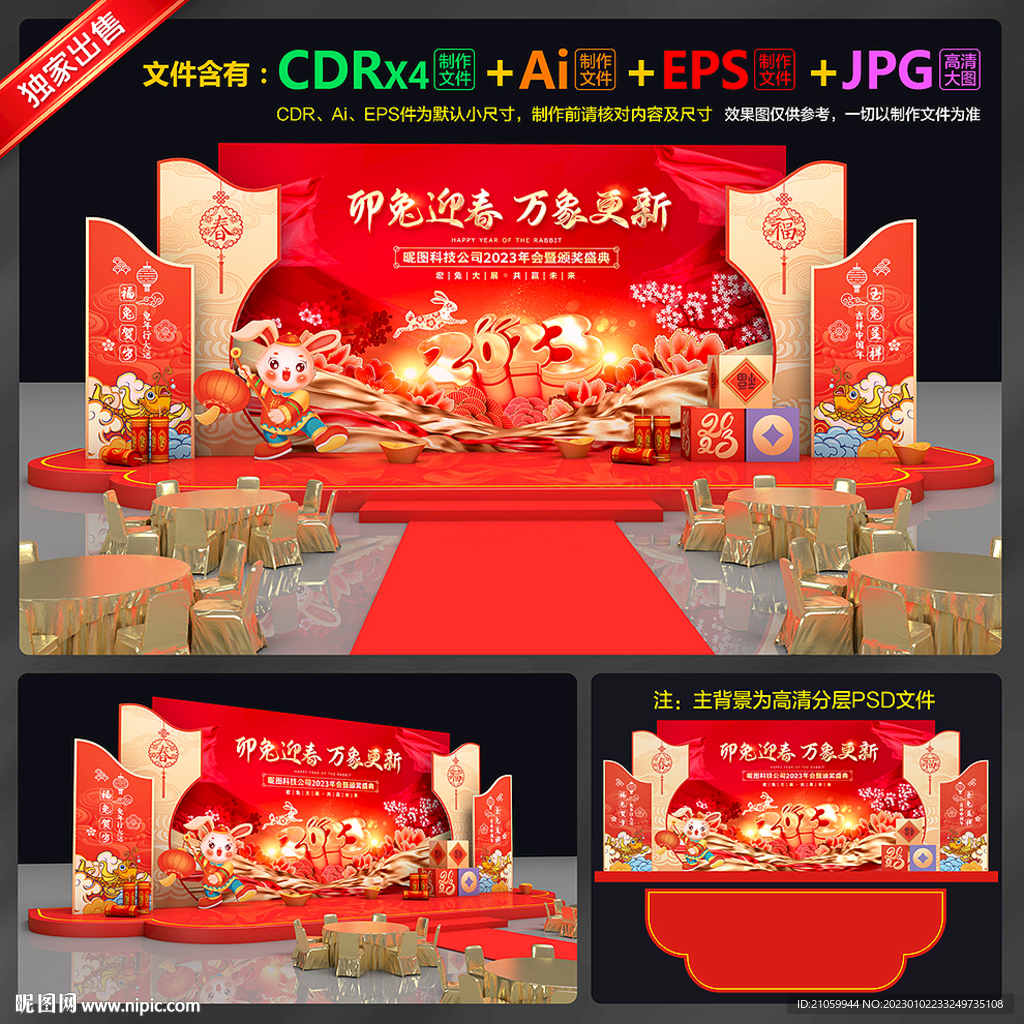 年会背景年会