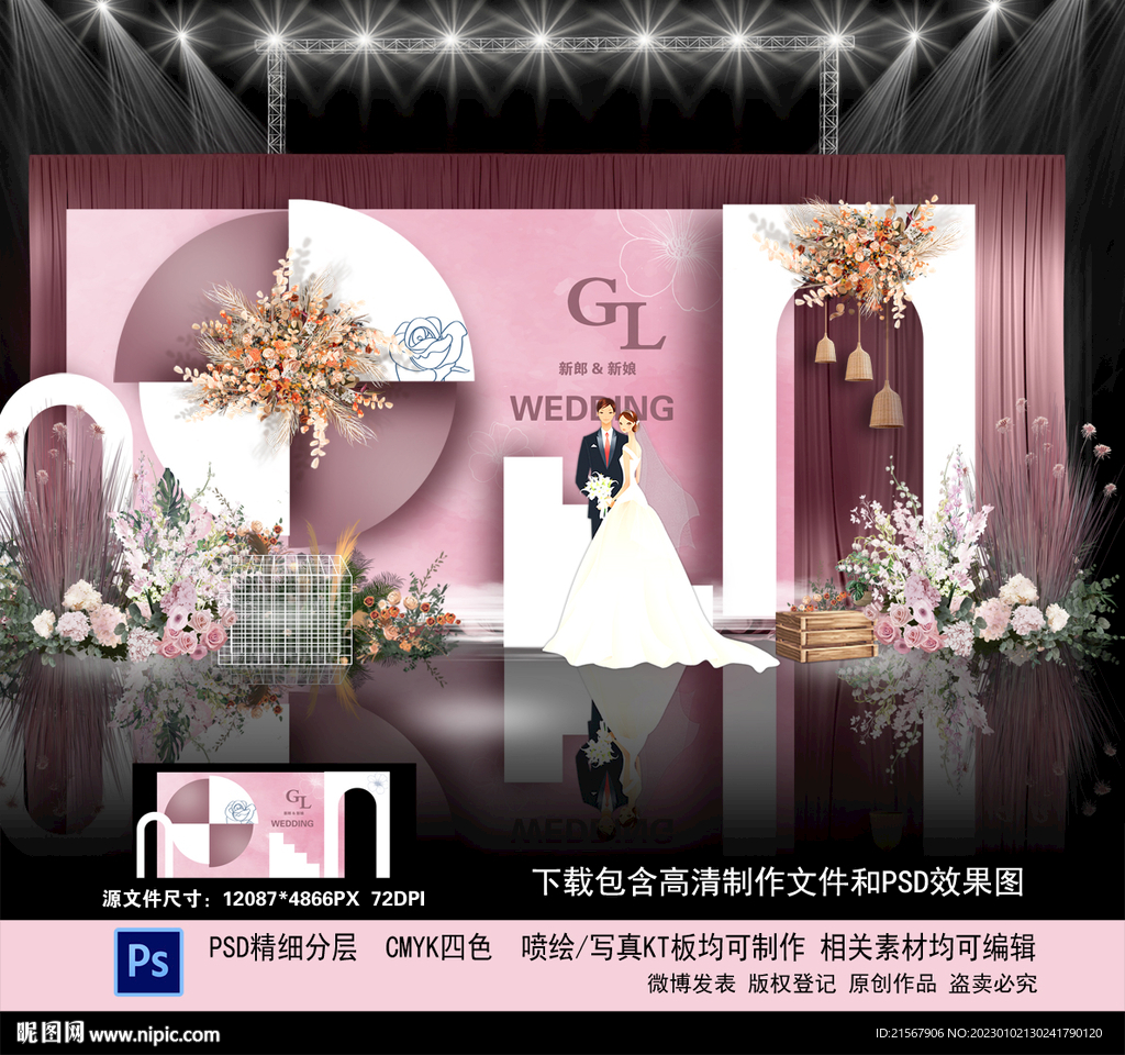 粉色婚礼