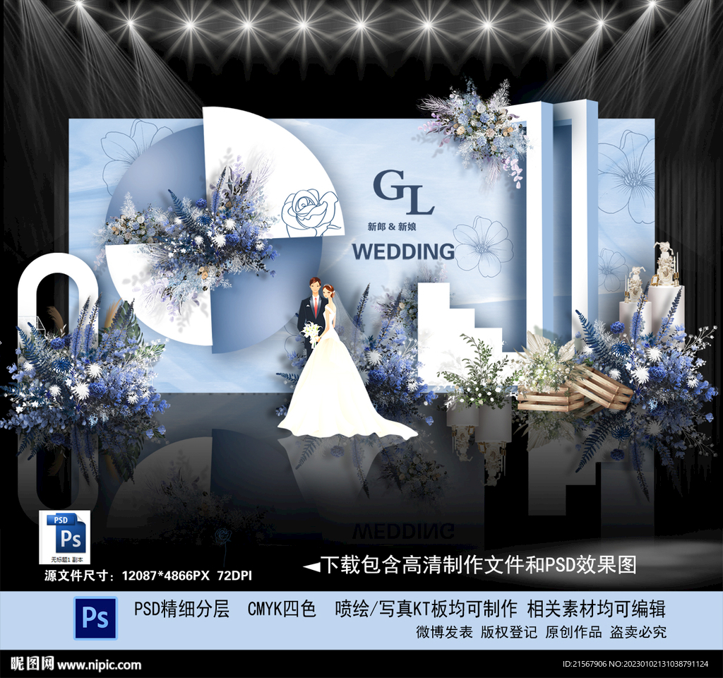 蓝色主题婚礼设计图__PSD分层素材_PSD分层素材_设计图库_昵图网nipic.com