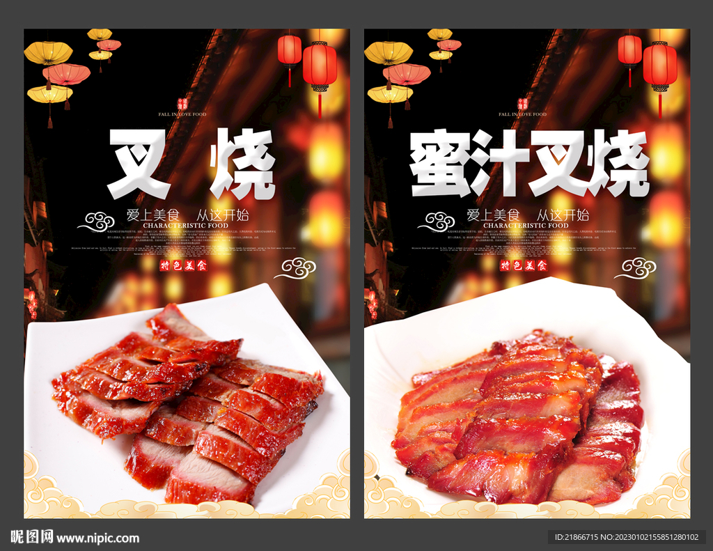叉烧