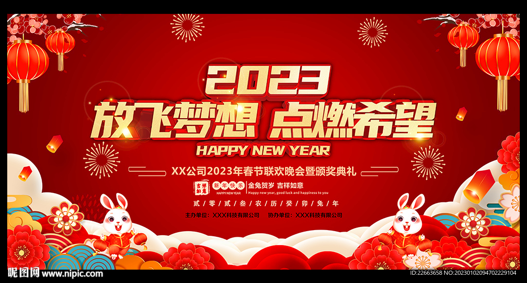 2023兔年
