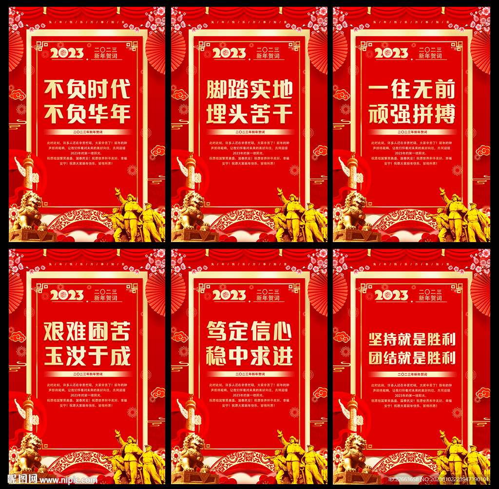 2023新年贺词