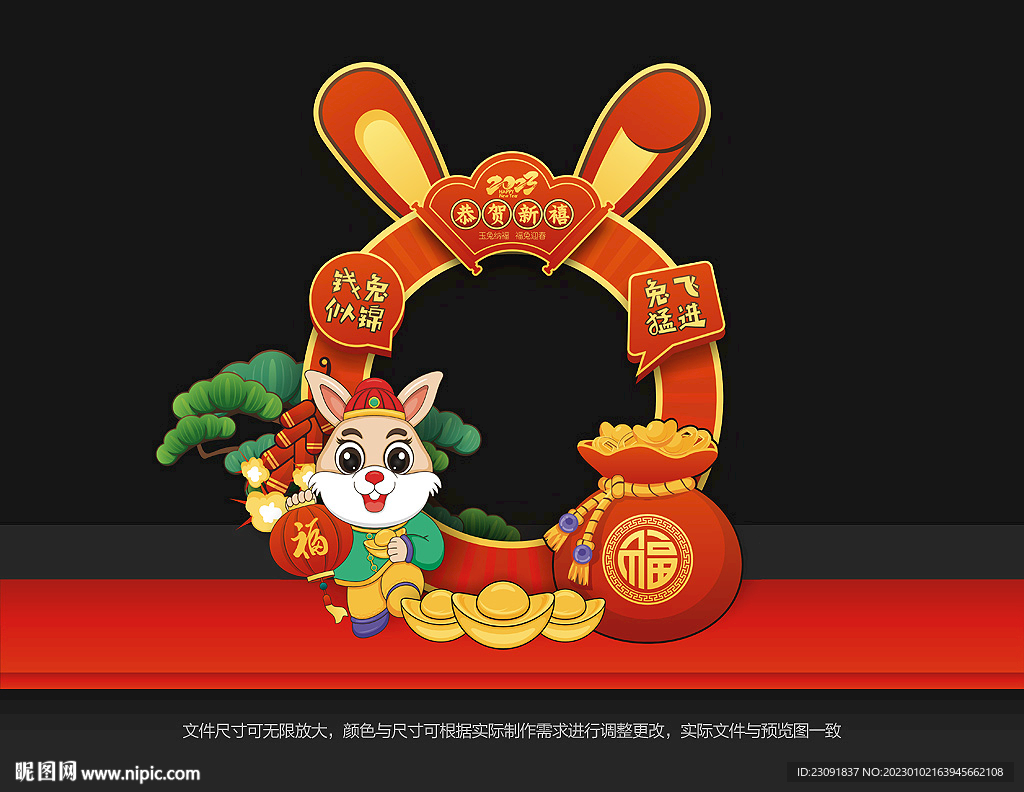 兔年拍照框