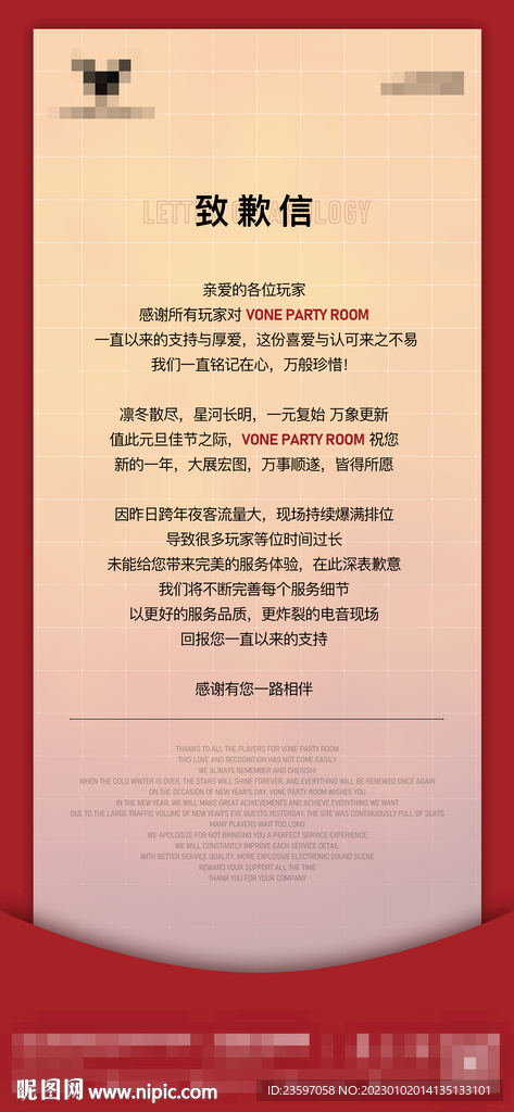 酒吧致歉信
