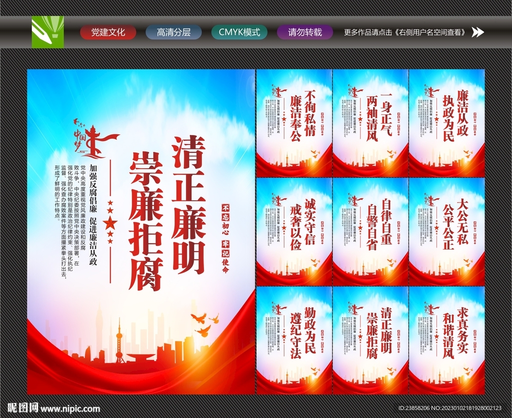 廉政展板