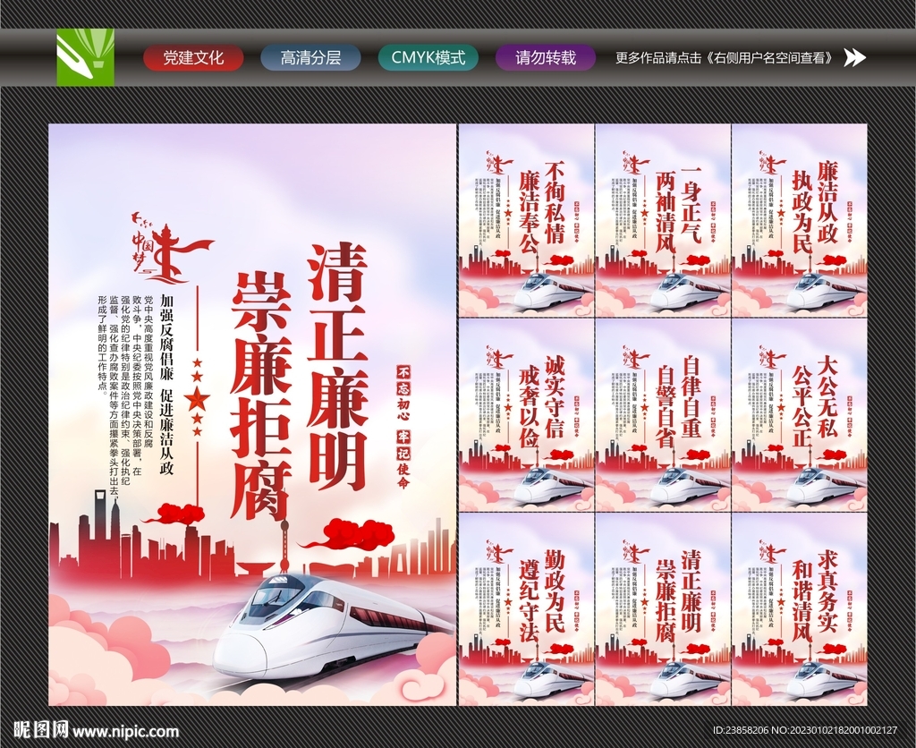 廉政展板