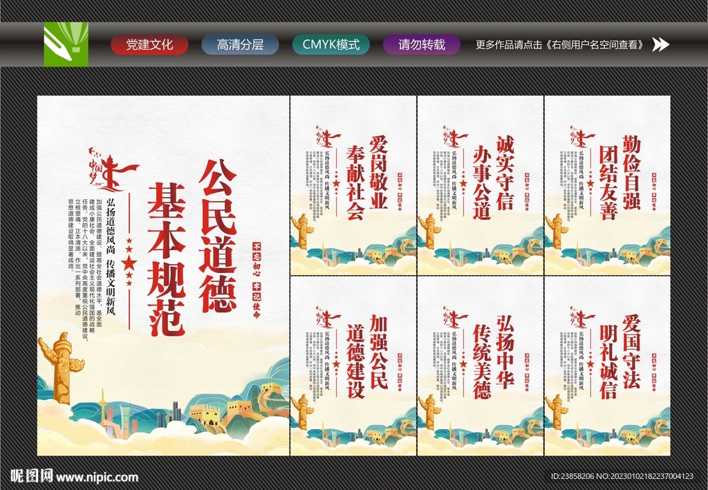 公民道德规范
