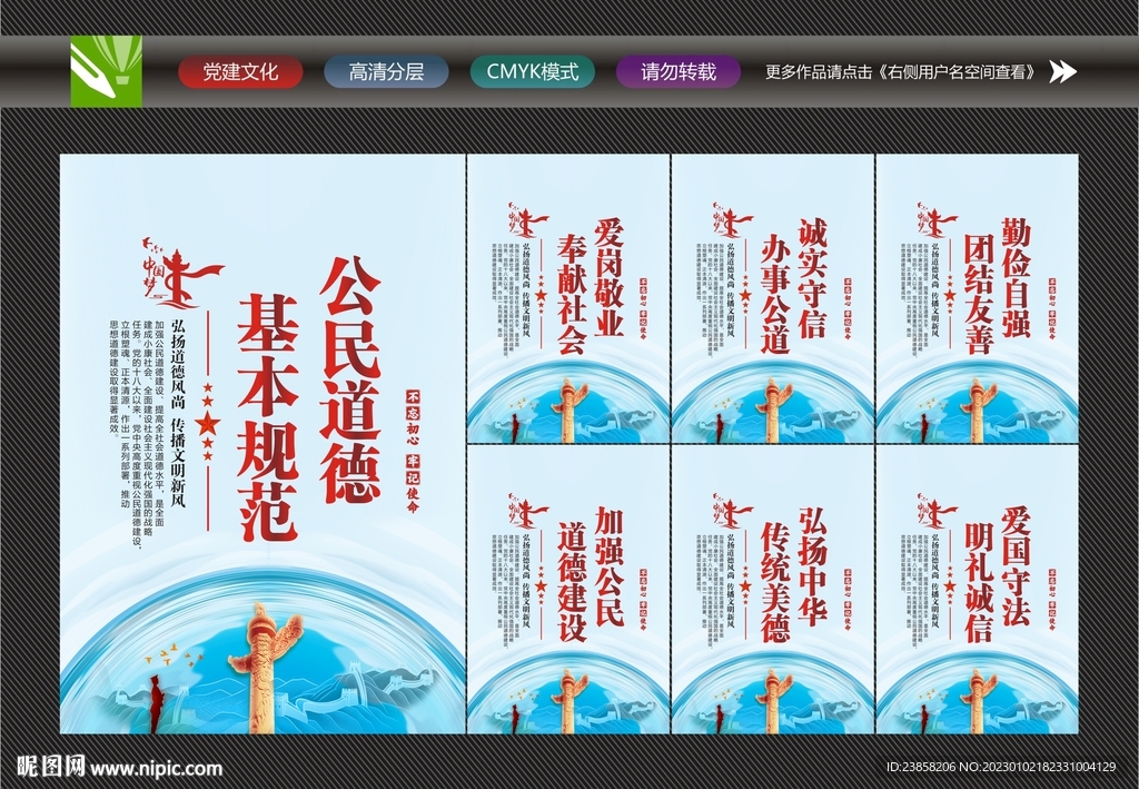 公民道德规范