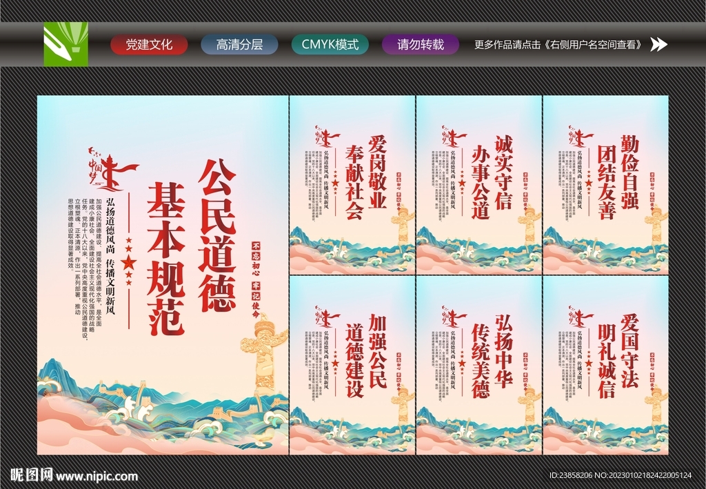 公民基本道德规范