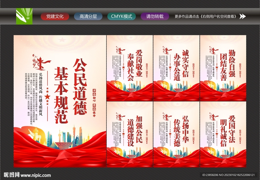 基本道德规范