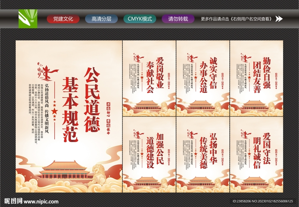 公民基本道德规范