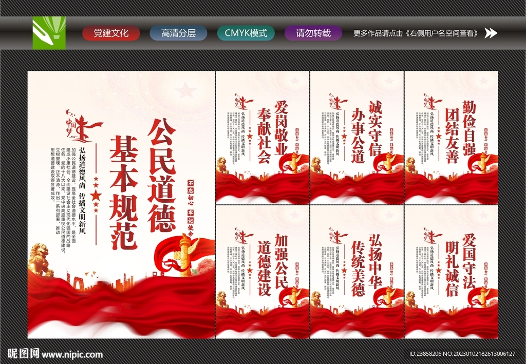 公民基本道德规范