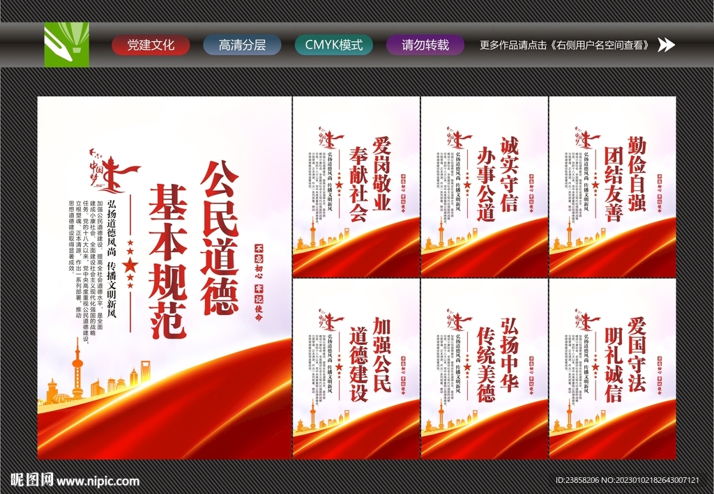 公民基本道德规范