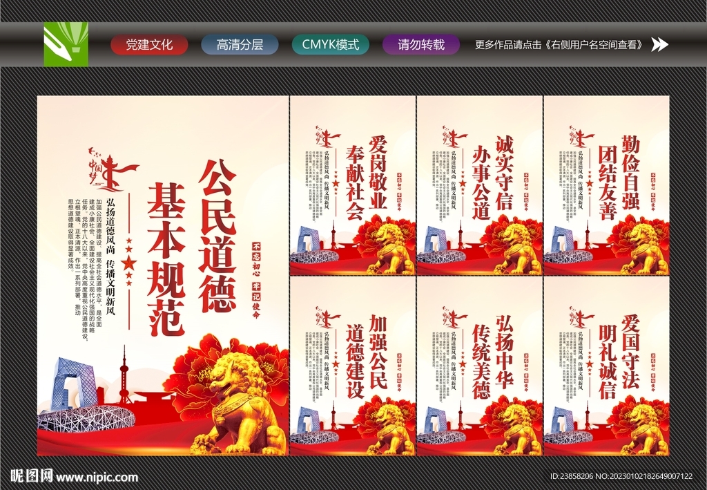 公民基本道德规范