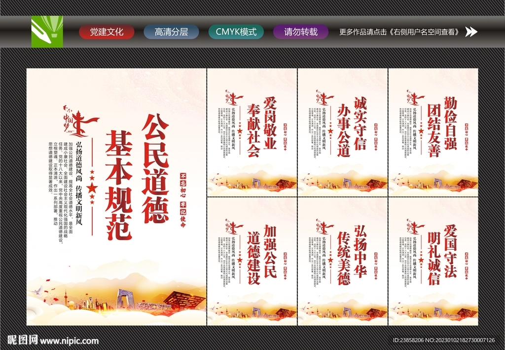 公民基本道德规范