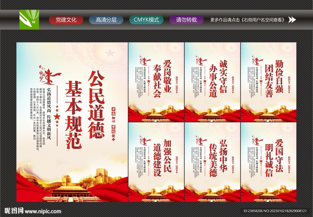 公民基本道德规范