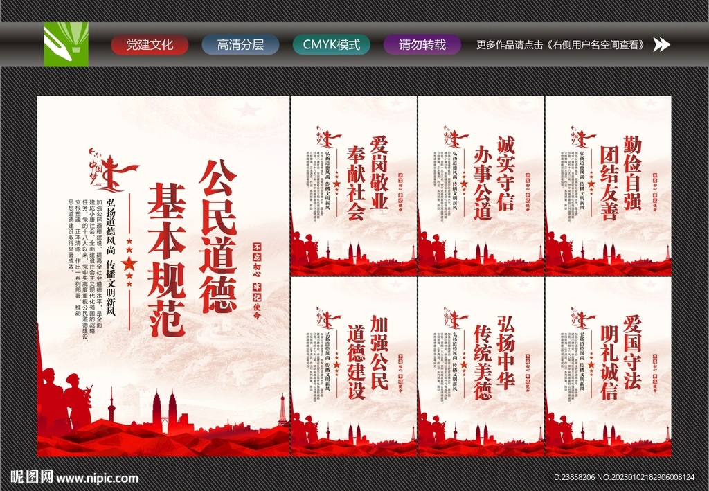 公民基本道德规范