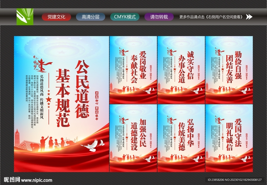 公民基本道德规范