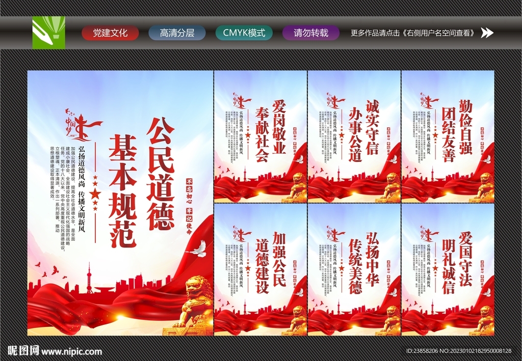 公民基本道德规范