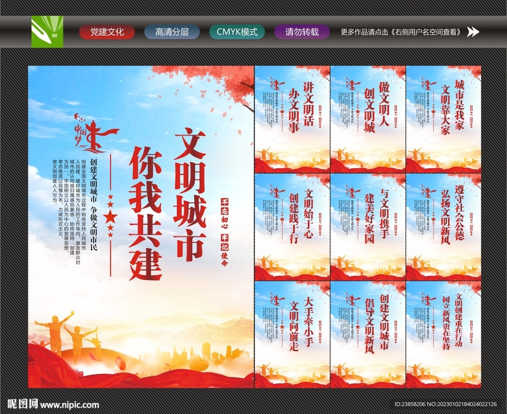 文明城市标语