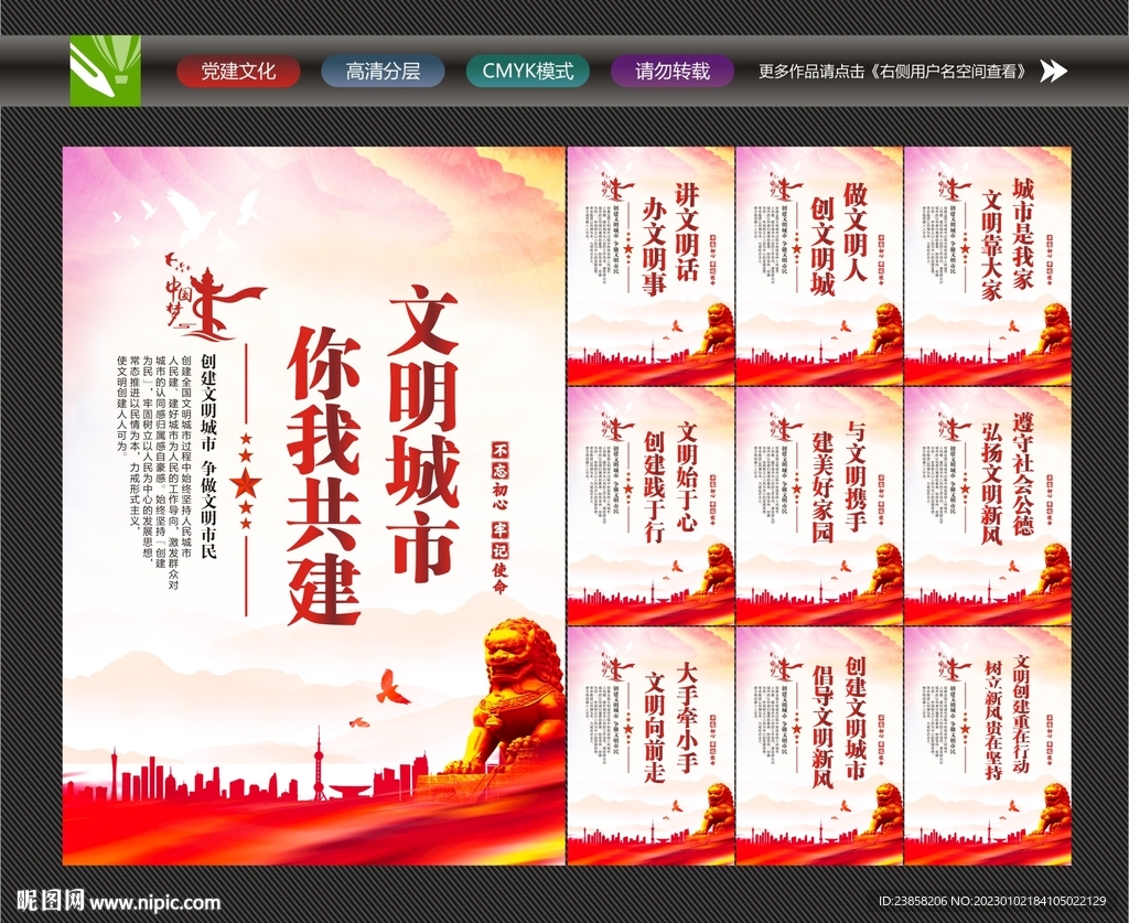 文明城市标语