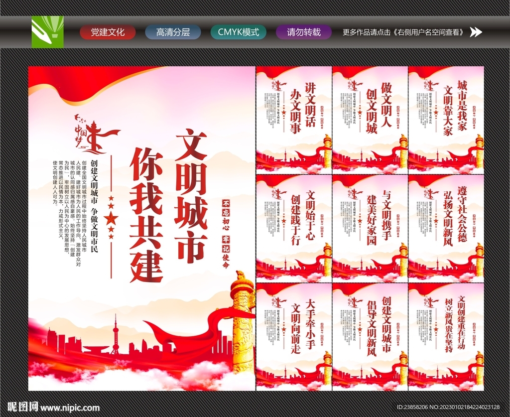 文明城市