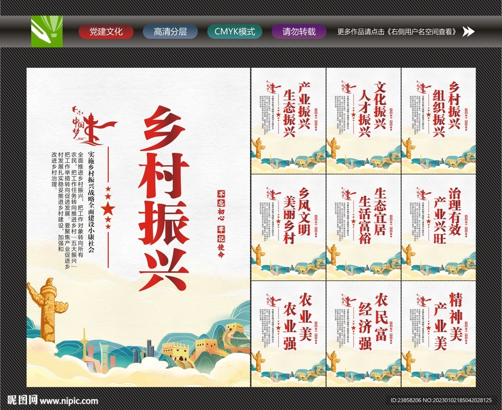 乡村振兴战略