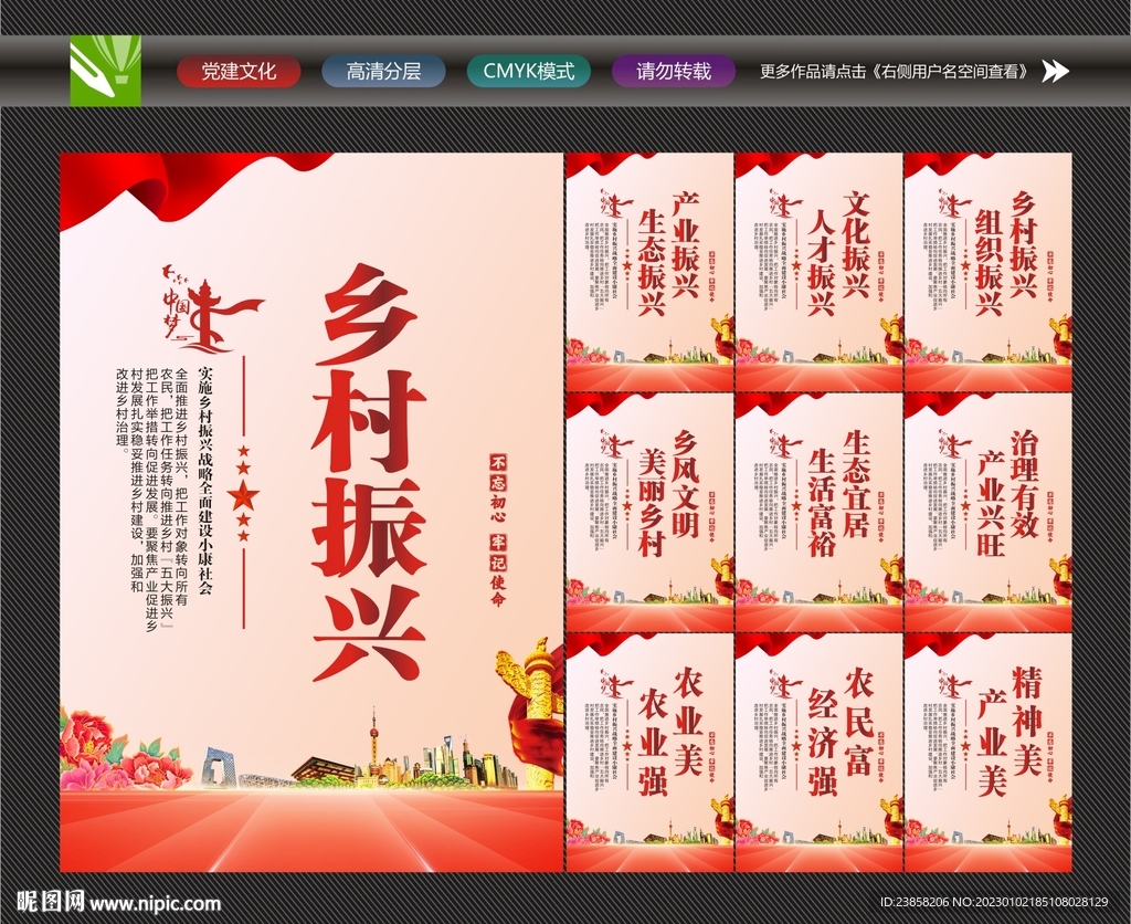 乡村振兴战略