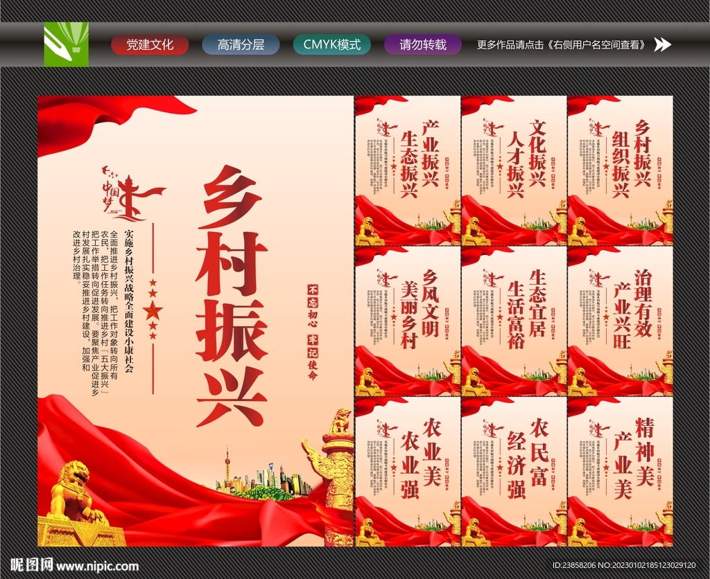乡村振兴战略