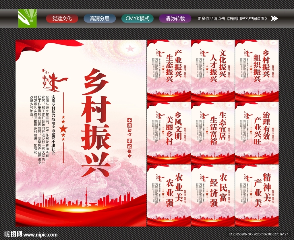 乡村振兴