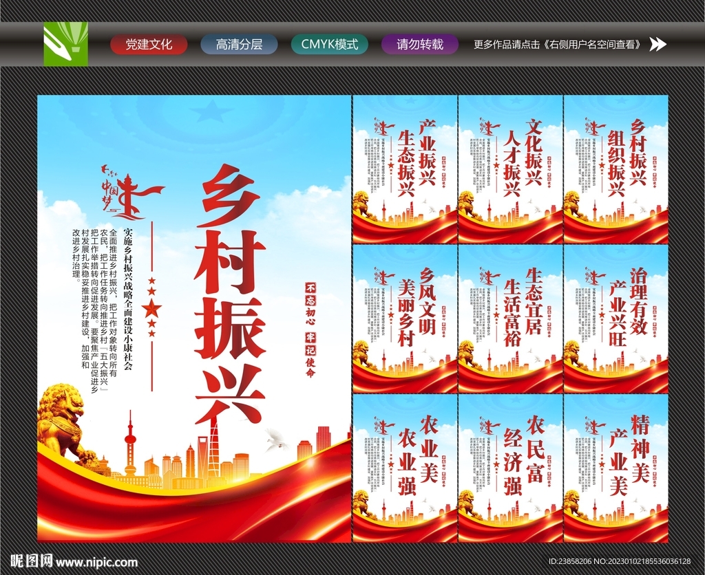 乡村振兴