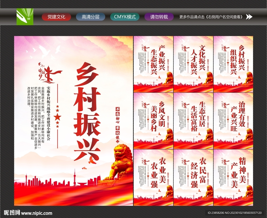 乡村振兴