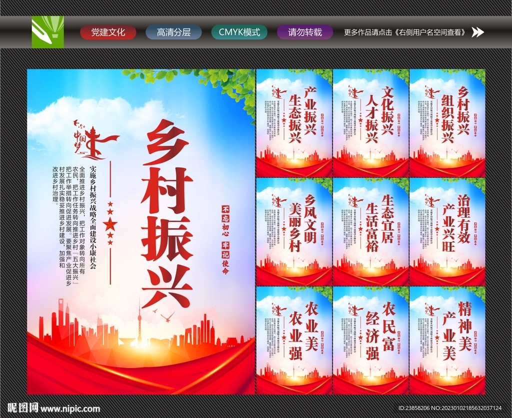 乡村振兴