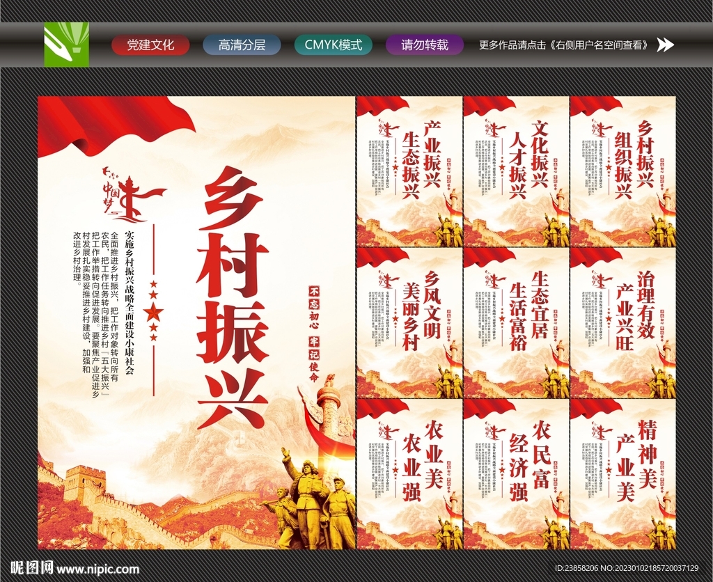 乡村振兴