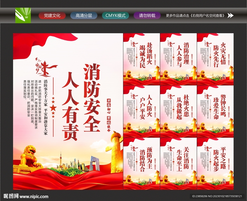 关注消防