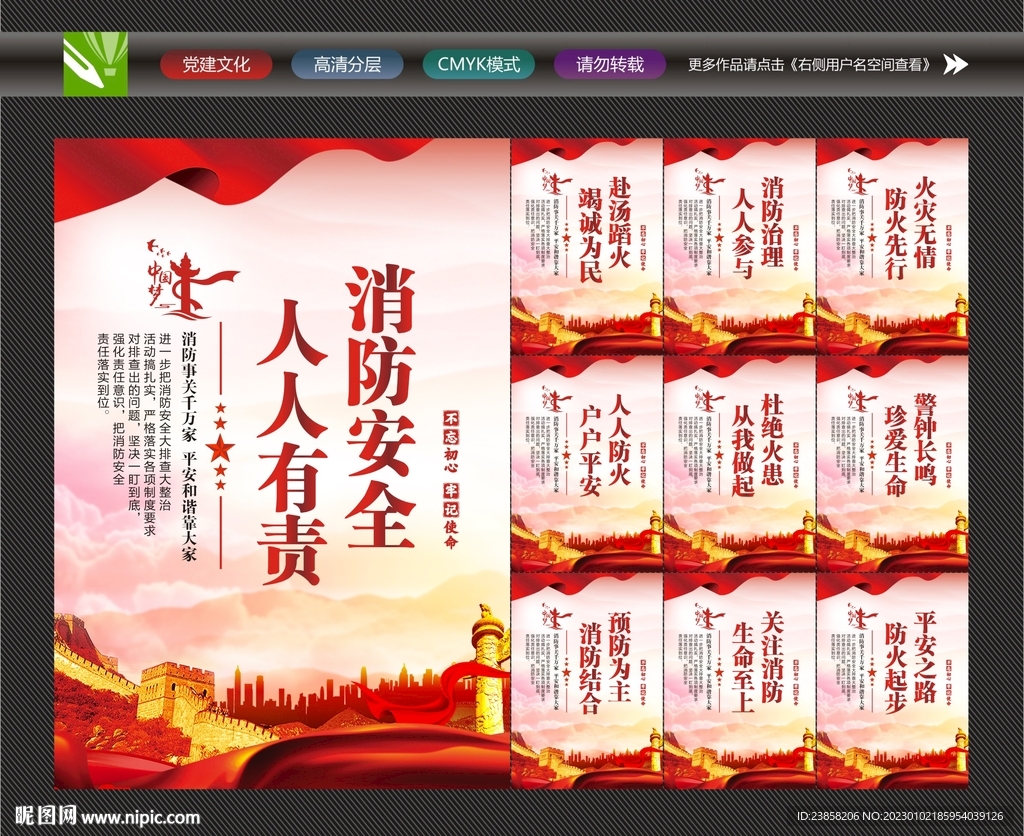 消防安全