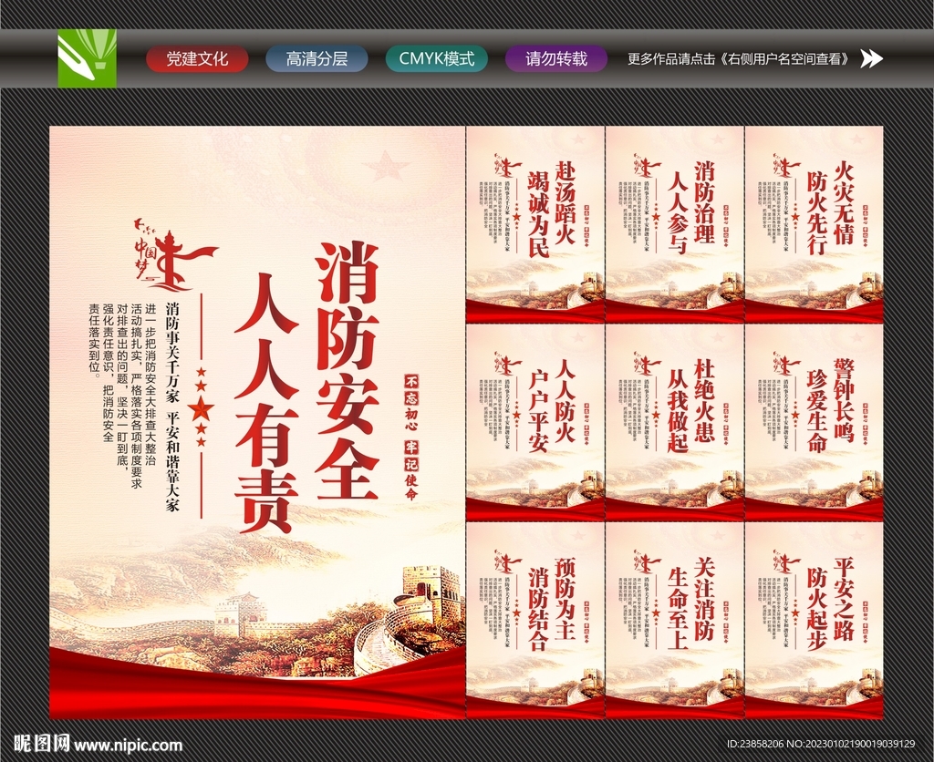 消防标语