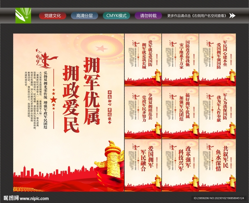 拥政爱民